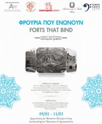 «Φρούρια που ενώνουν - ΦΑΡΟ(ς) για τα Φρούρια». Φωτογραφική έκθεση 