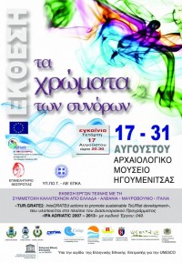 «Τα χρώματα των συνόρων». Εικαστική έκθεση με συμμετοχή καλλιτεχνών από Ελλάδα, Μαυροβούνιο και Ιταλία 