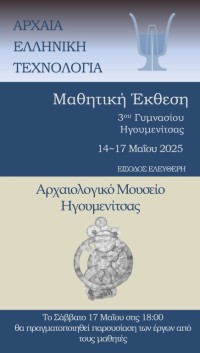 Μαθητική έκθεση 