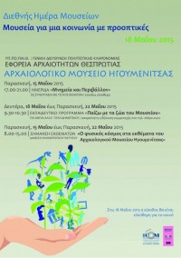 Ενημερωτικές ~ Εκπαιδευτικές δράσεις στο πλαίσιο του εορτασμού της Διεθνούς Ημέρας Μουσείων 2015.
