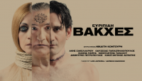Θεατρική παράσταση  «Βάκχες», Ευριπίδη . Αρχαίο Θέατρο Γιτάνων, 23 Αυγούστου 2021, ώρα 18.30