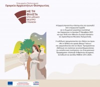 Ηµερίδα και βιωµατικό εργαστήριo (workshop) 