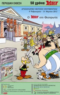 Εγκαίνια περιοδικής  έκθεσης «50 Χρόνια Αστερίξ. Ο Αστερίξ στη Θεσπρωτία», Αρχαιολογικό Μουσείο Ηγουμενίτσας, 9 Φεβρουαρίου 2012. 